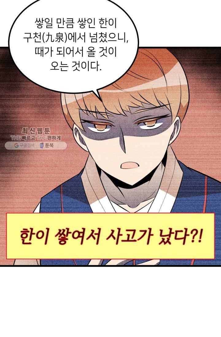 당골의 신부 43화 8
