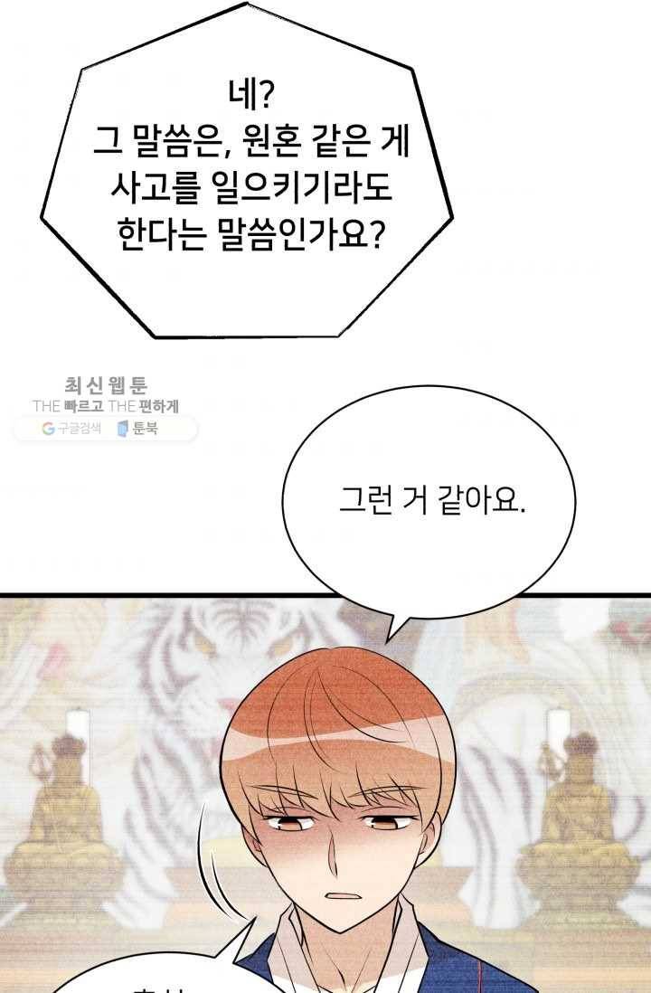 당골의 신부 43화 9