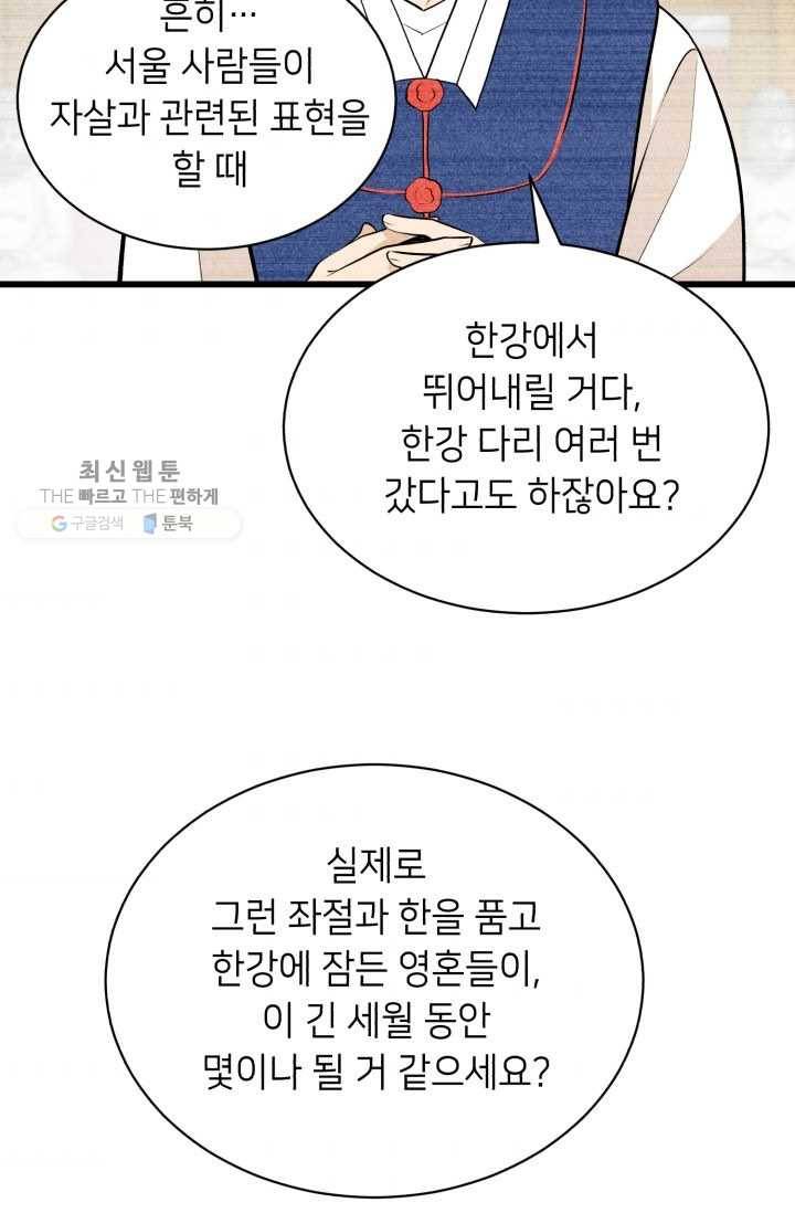 당골의 신부 43화 10