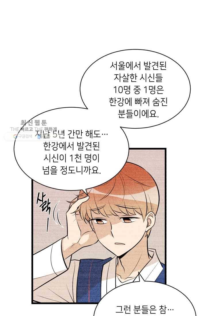 당골의 신부 43화 11