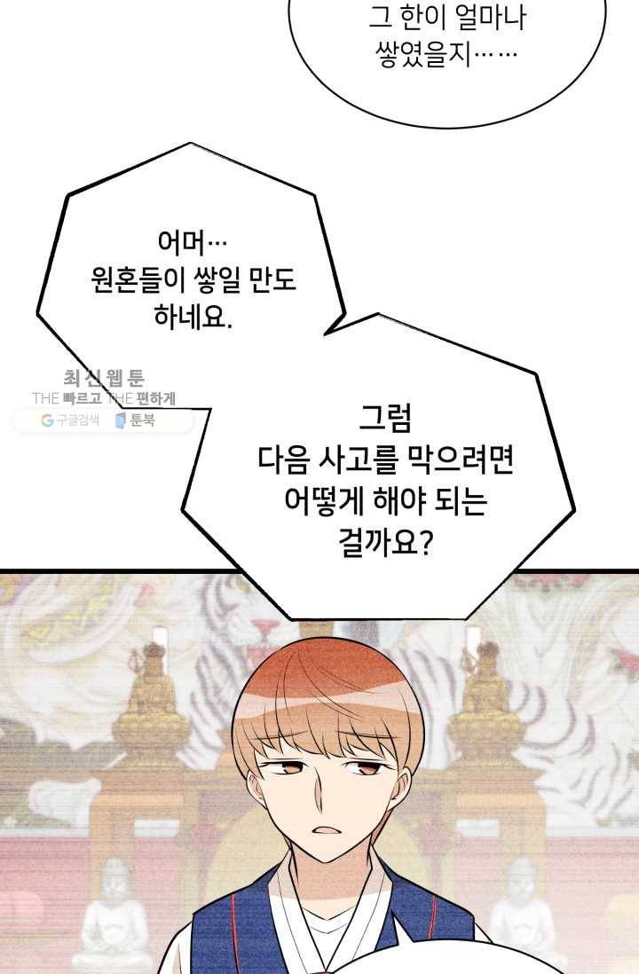 당골의 신부 43화 12