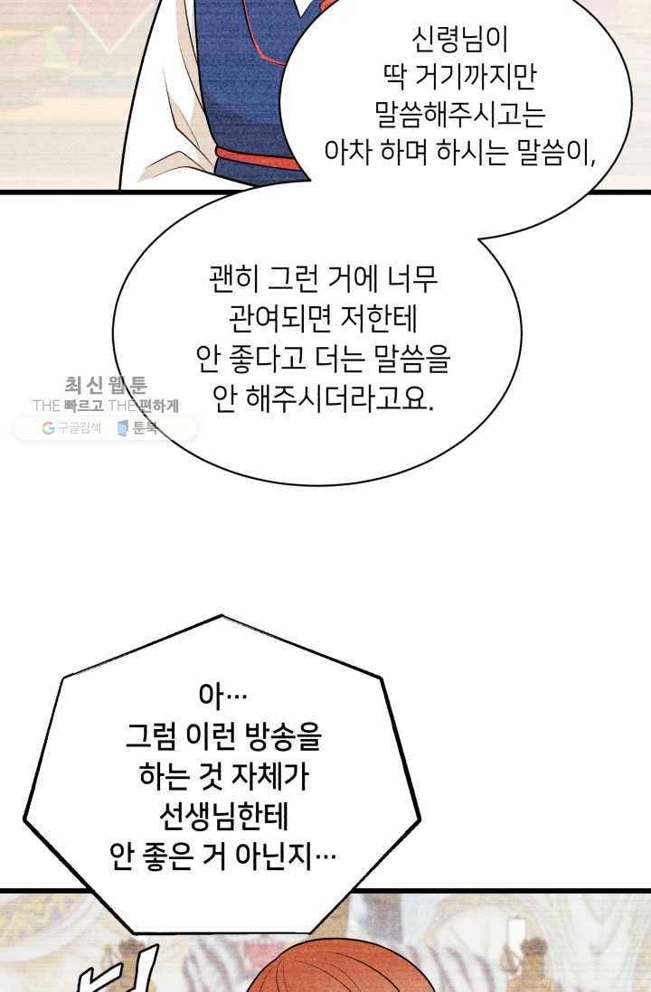 당골의 신부 43화 13