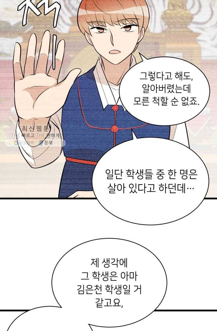 당골의 신부 43화 14