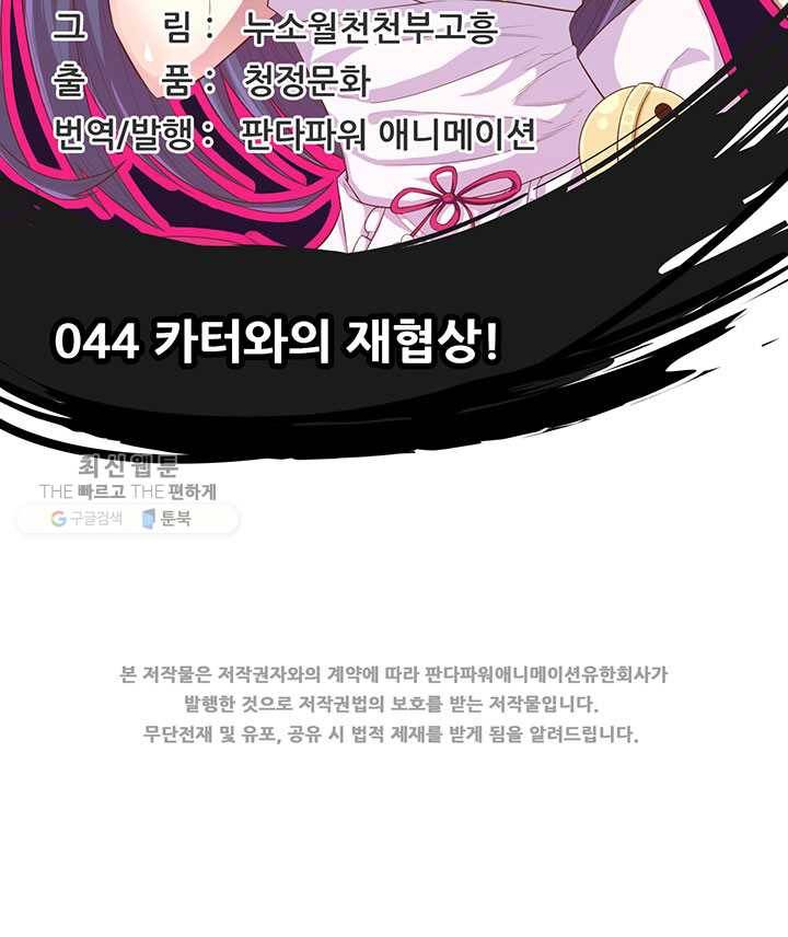 오늘부터 성주 44화 2