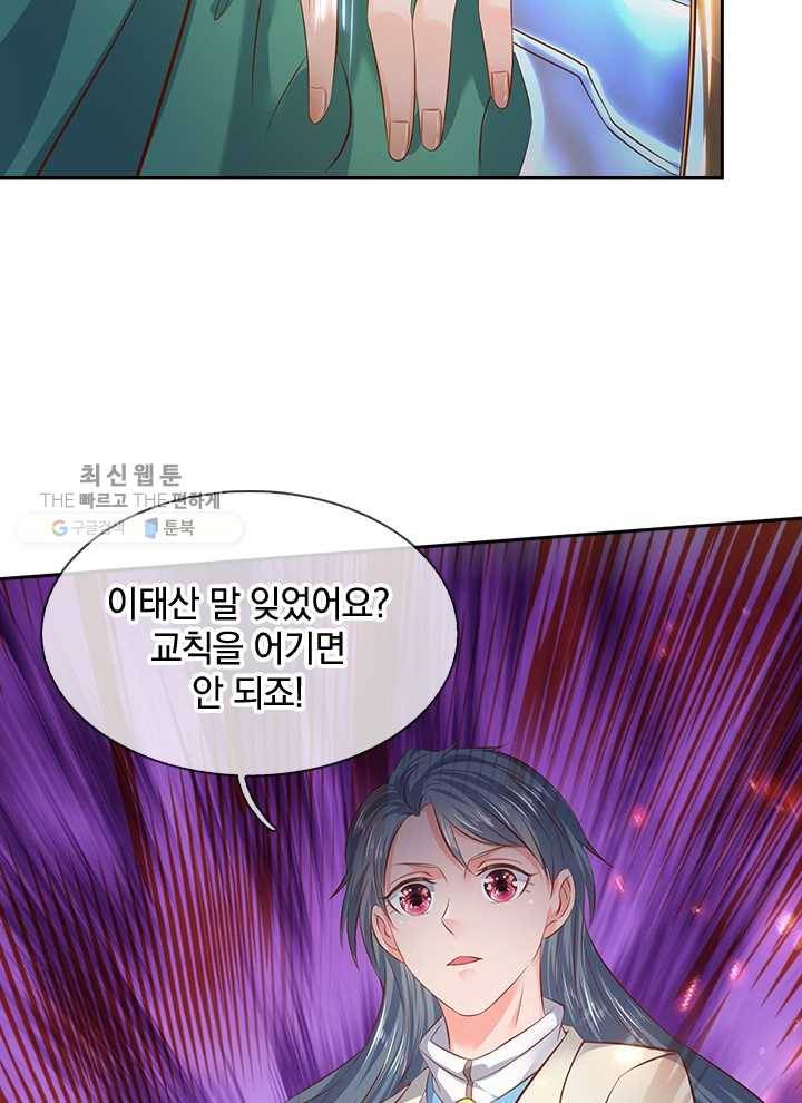 제왕의 귀환 15화 25