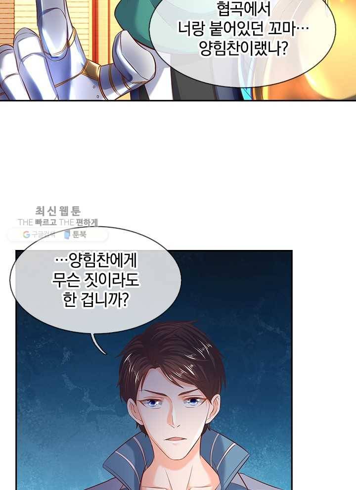 제왕의 귀환 15화 33