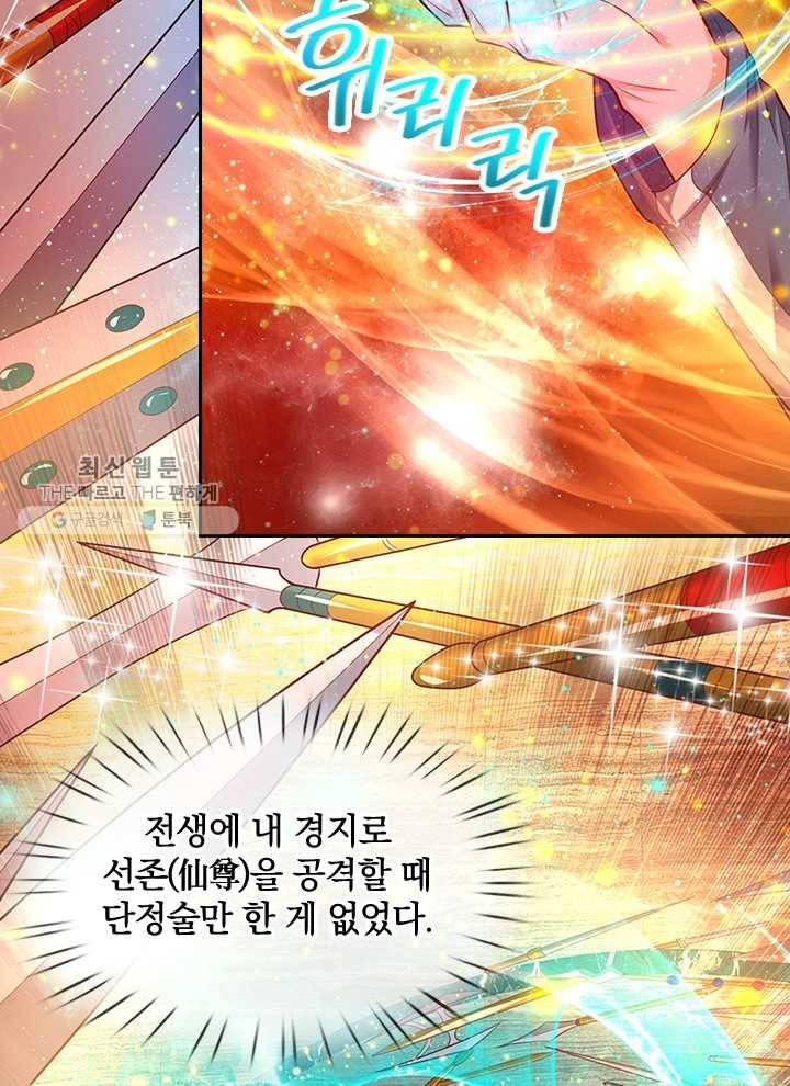 제왕의 귀환 15화 63