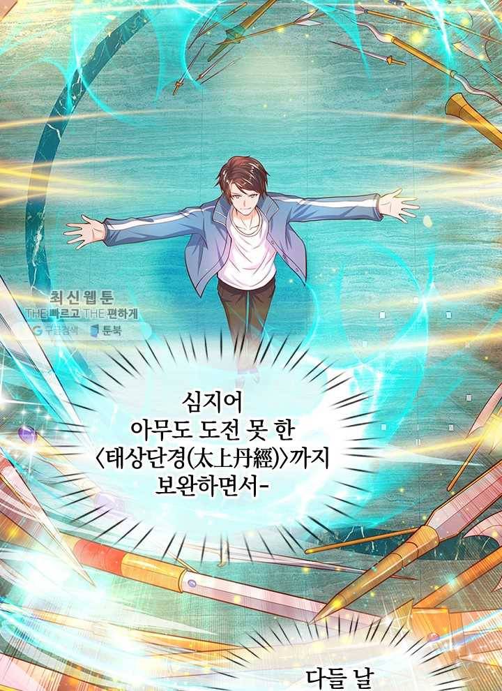 제왕의 귀환 15화 64