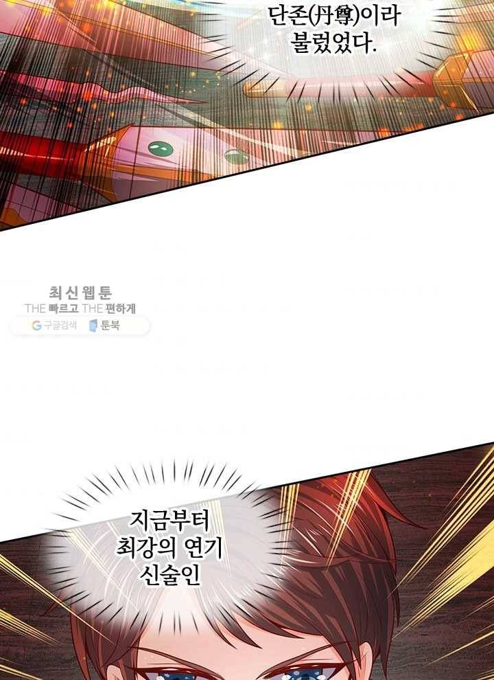제왕의 귀환 15화 65