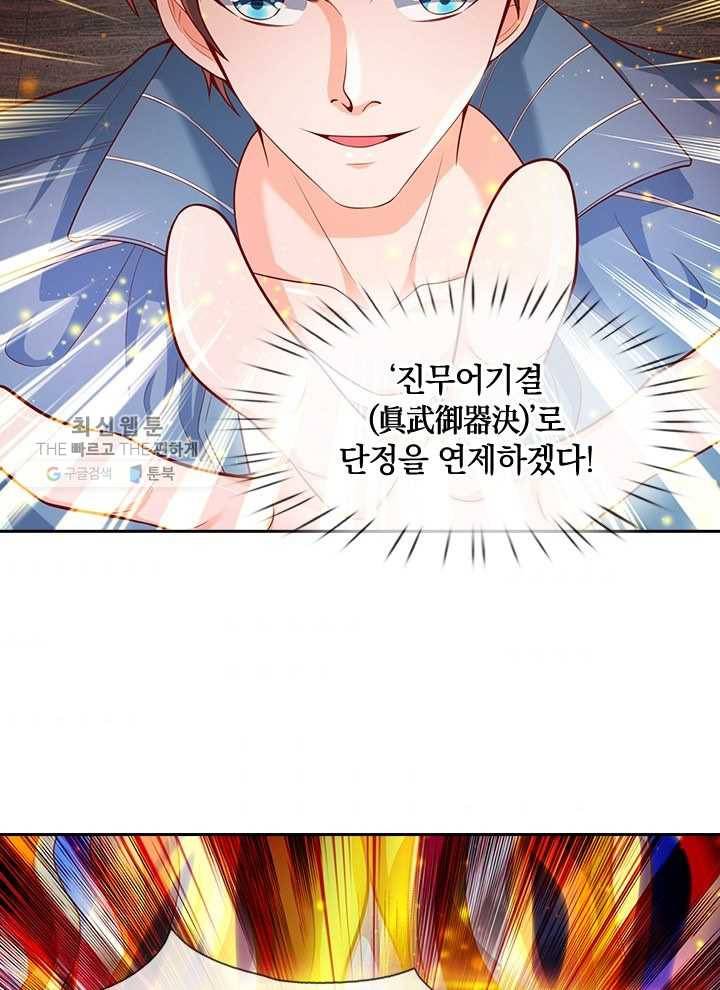 제왕의 귀환 15화 66