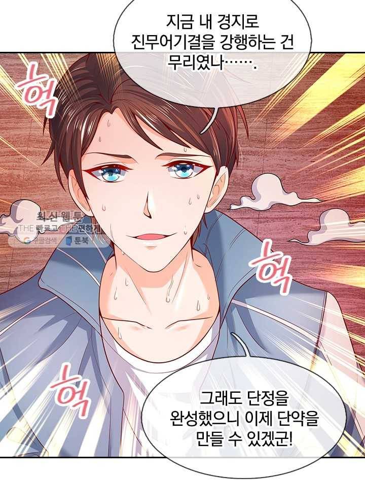 제왕의 귀환 15화 73
