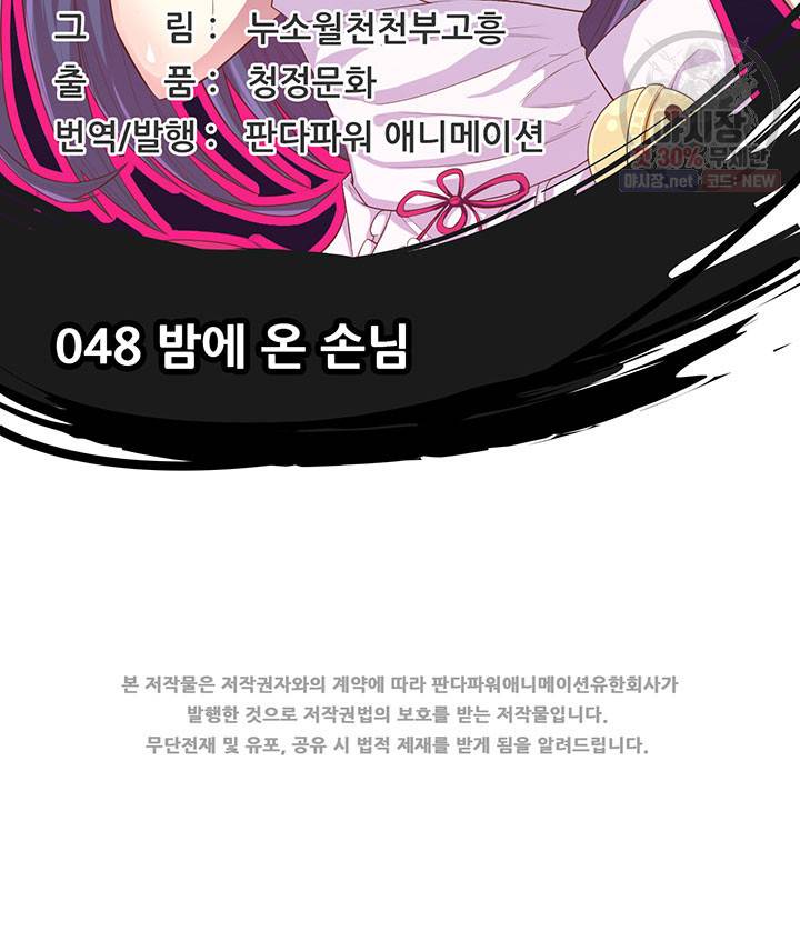 오늘부터 성주 48화 2
