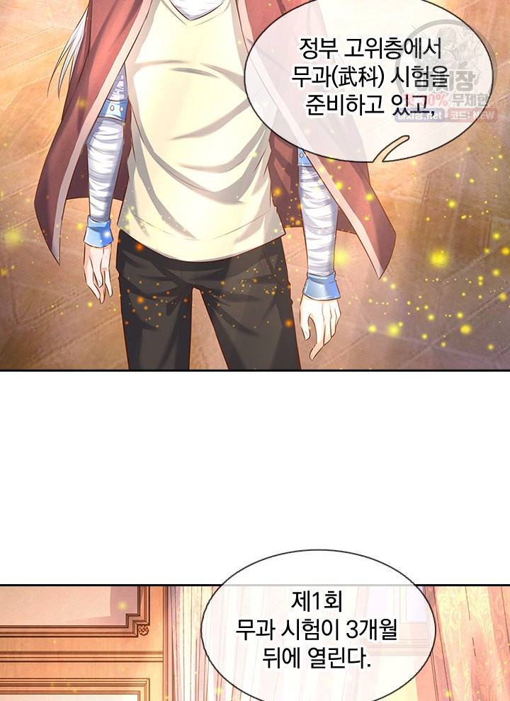 제왕의 귀환 20화 26