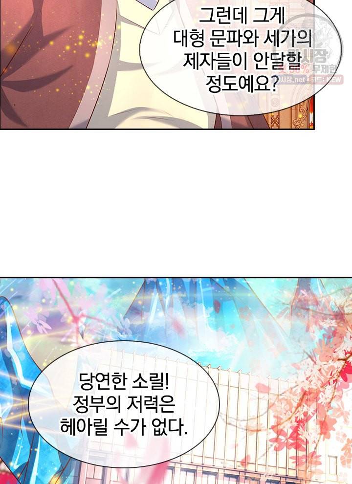 제왕의 귀환 20화 29