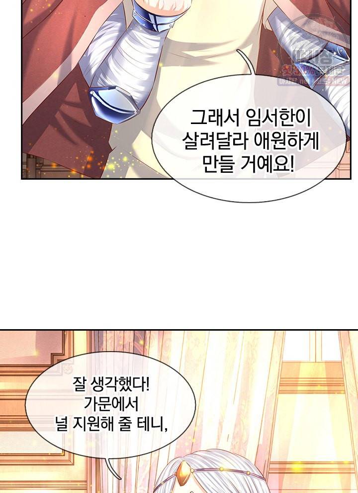 제왕의 귀환 20화 33