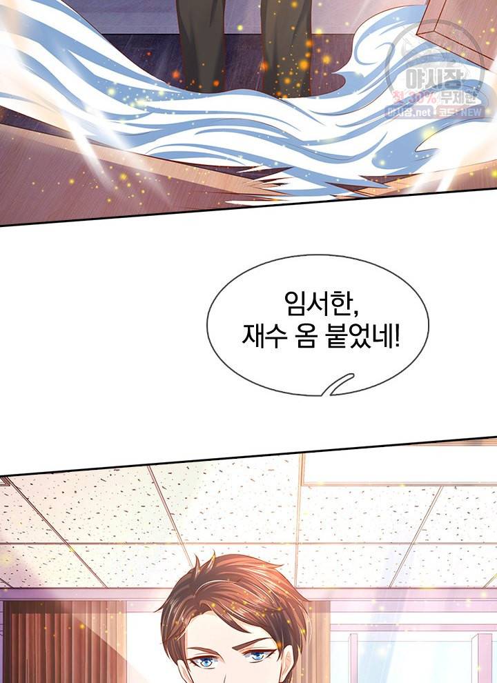 제왕의 귀환 20화 50