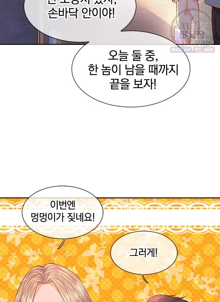제왕의 귀환 20화 53