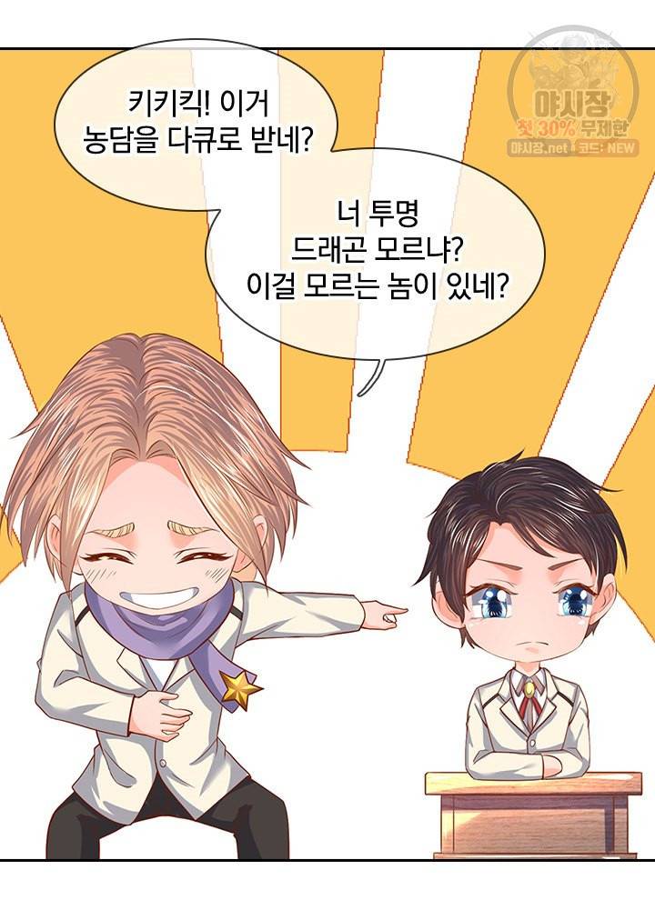 제왕의 귀환 20화 71