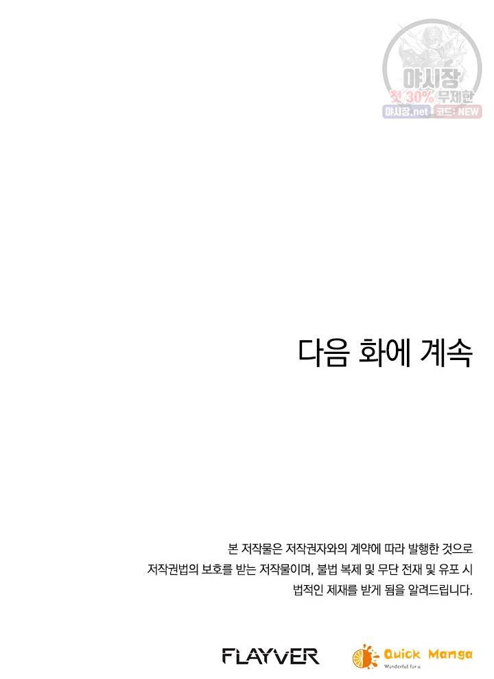 제왕의 귀환 20화 97