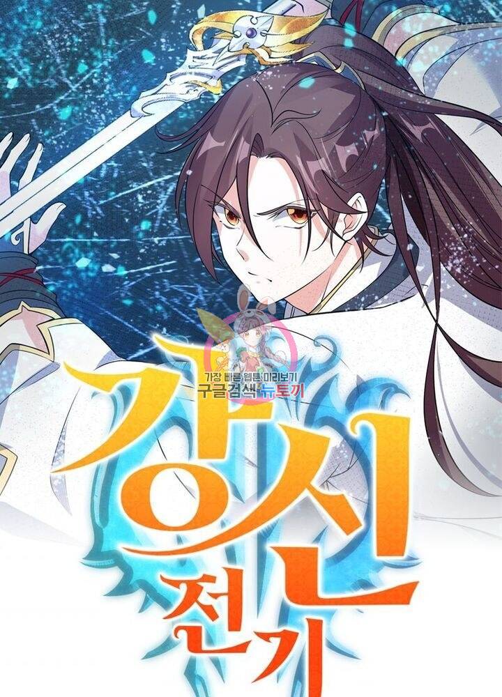 강신전기 21화 1