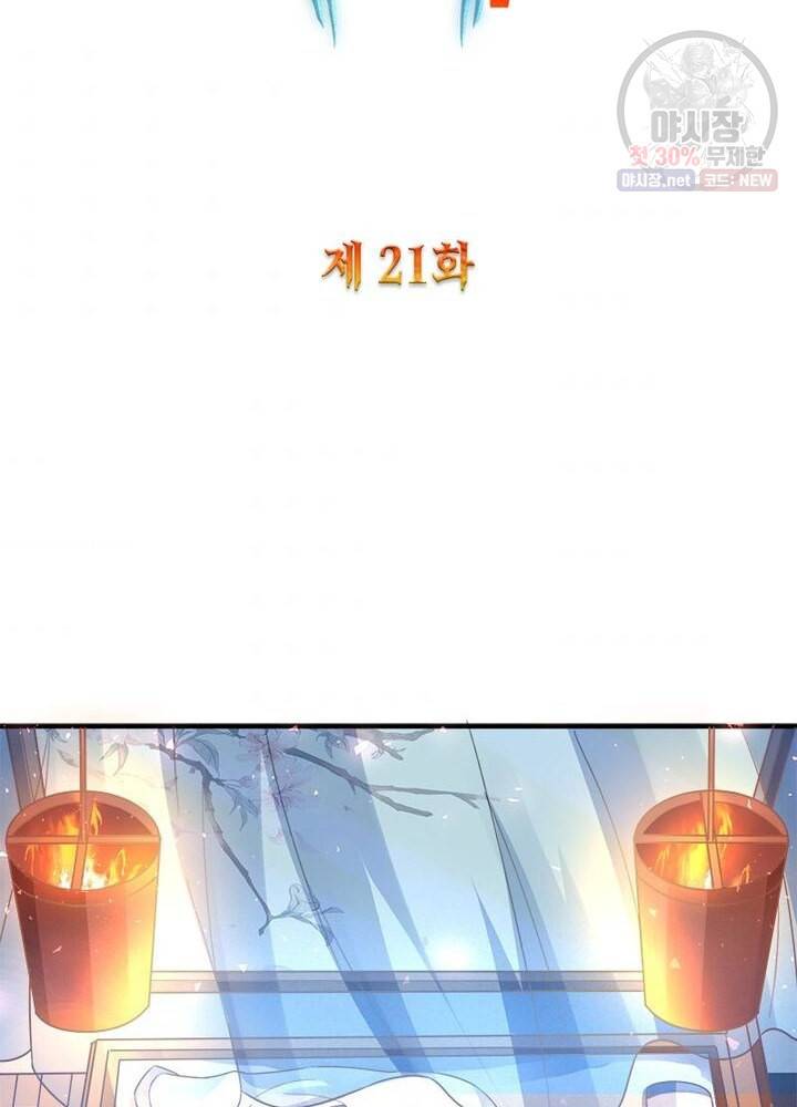 강신전기 21화 2