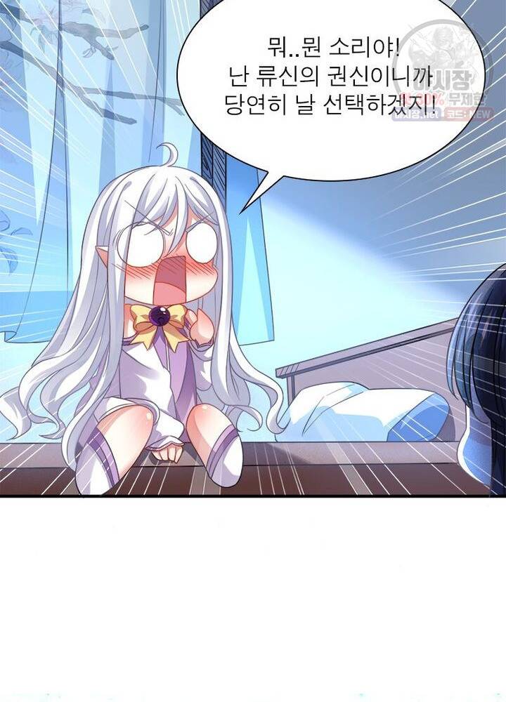 강신전기 21화 9