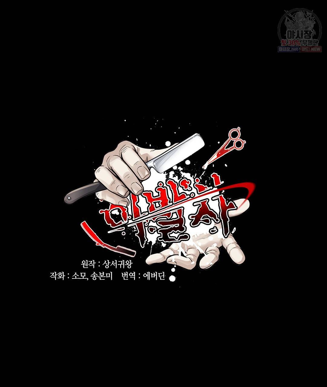 이발사 42화 8