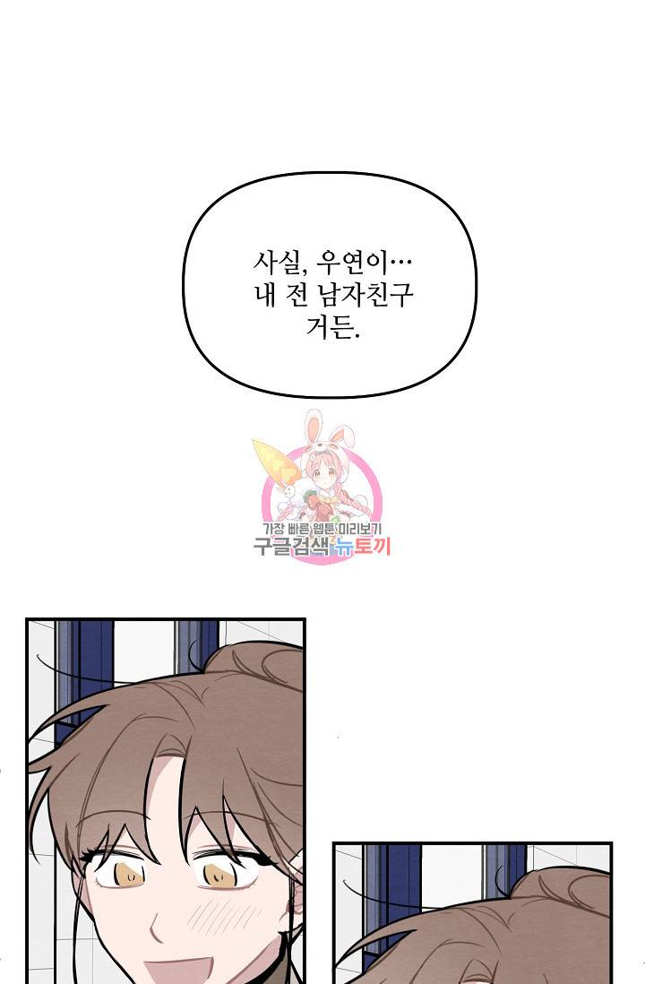 우연의 접점 18화 1