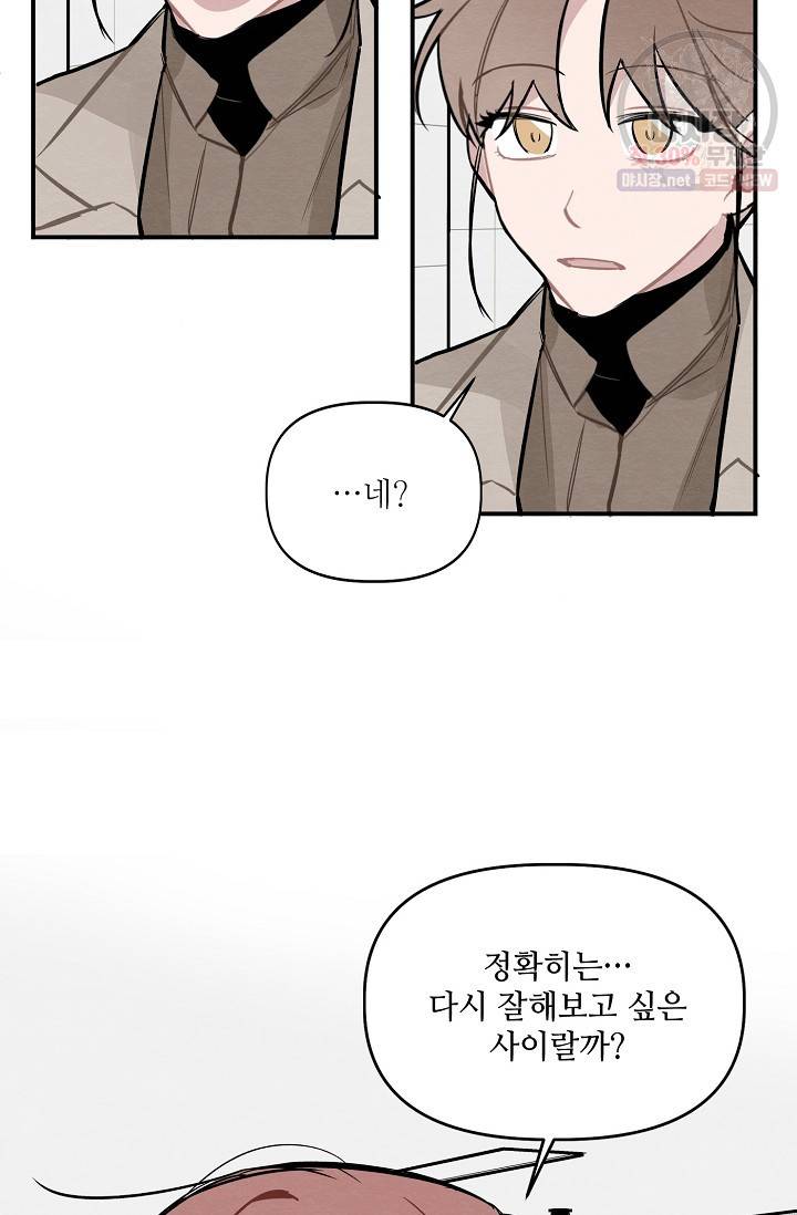 우연의 접점 18화 2