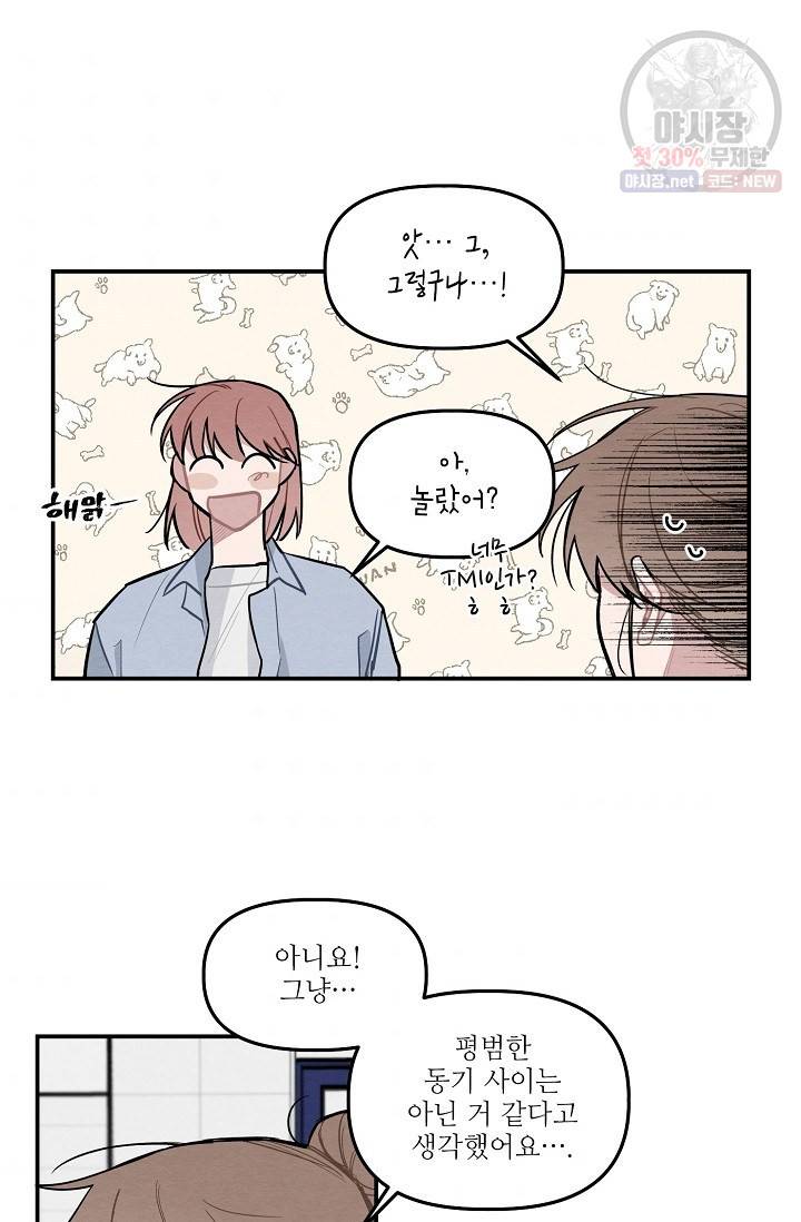 우연의 접점 18화 4