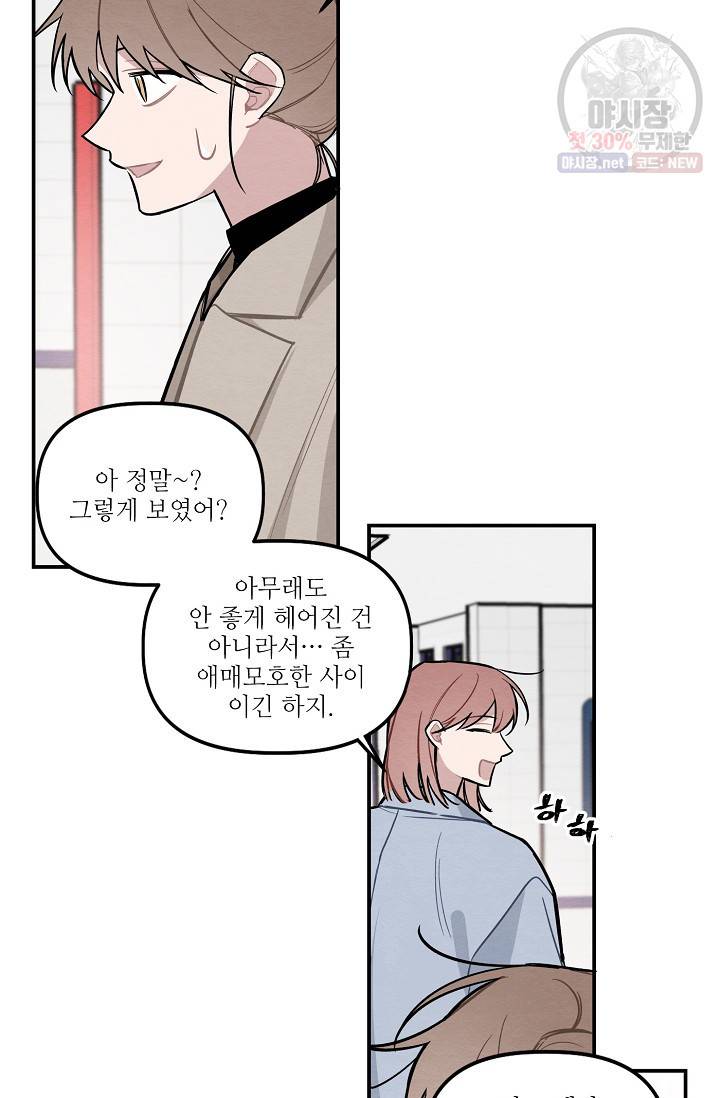 우연의 접점 18화 5
