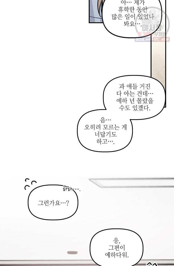 우연의 접점 18화 6