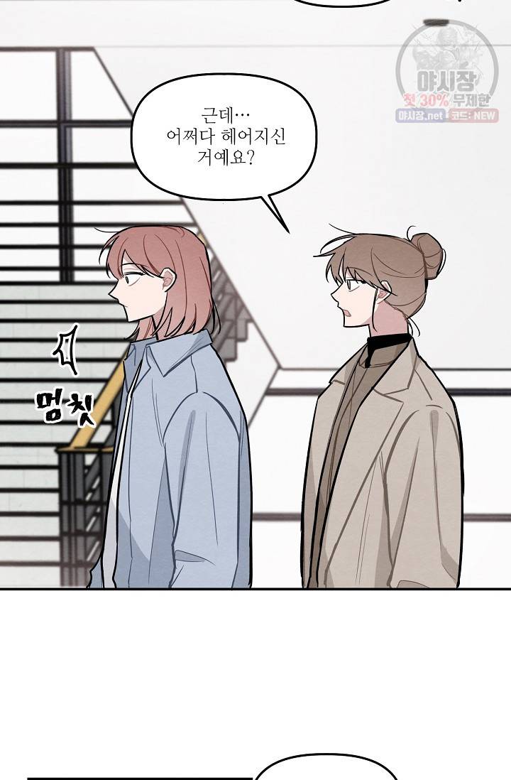 우연의 접점 18화 7