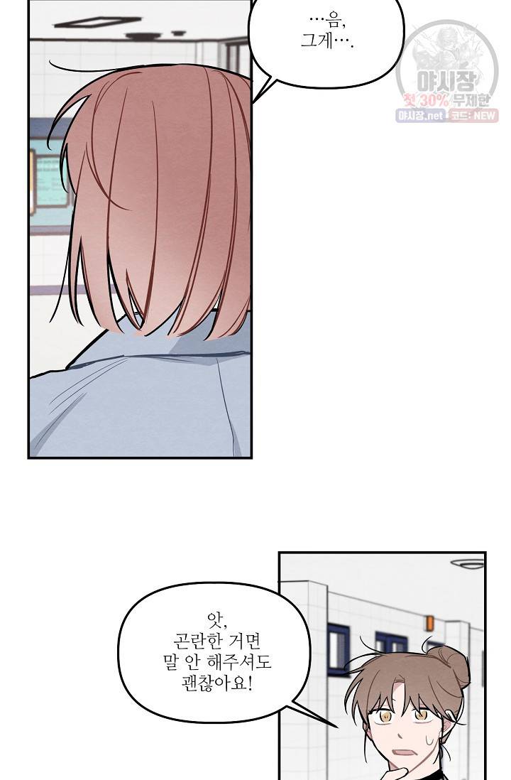 우연의 접점 18화 8