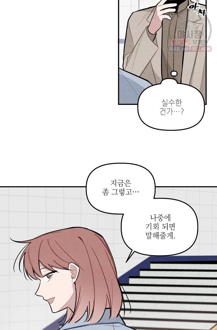 우연의 접점 18화 9