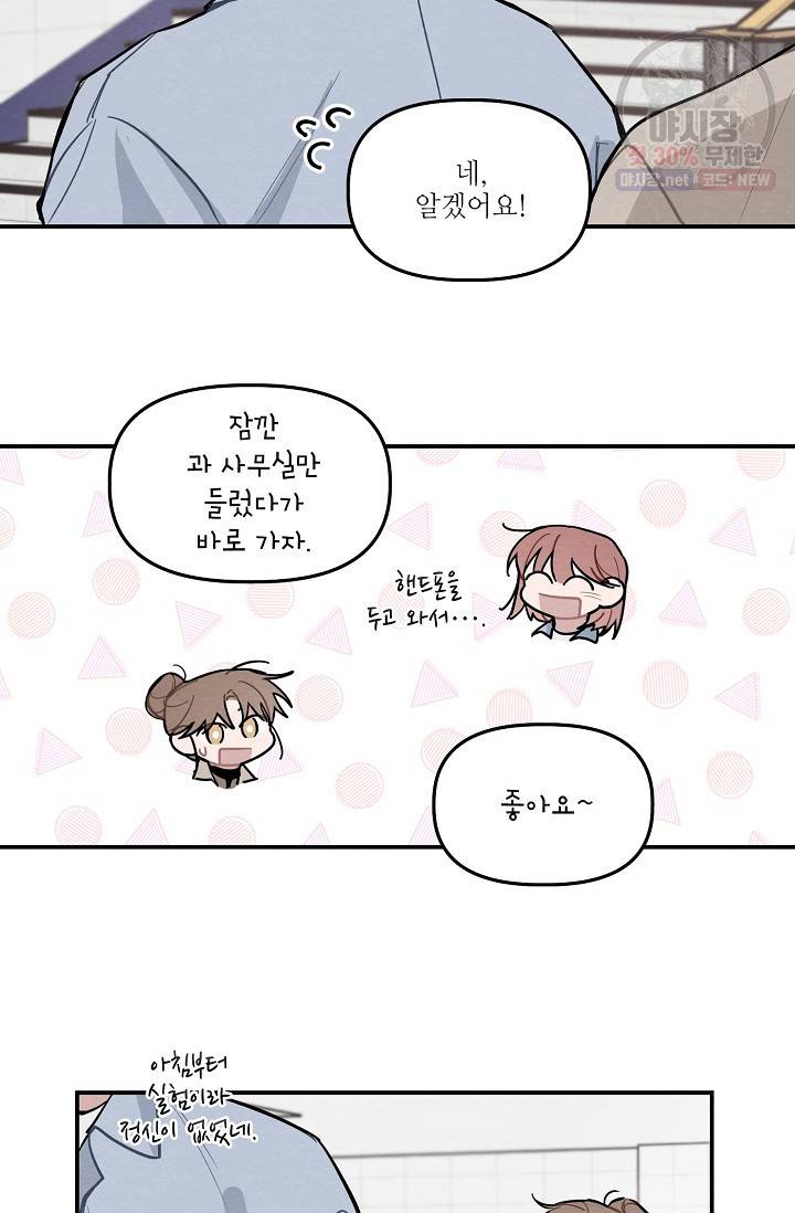 우연의 접점 18화 10