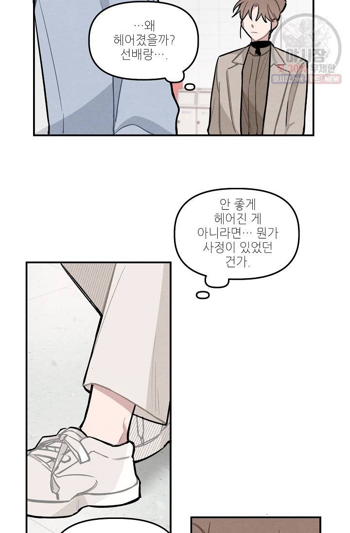 우연의 접점 18화 11