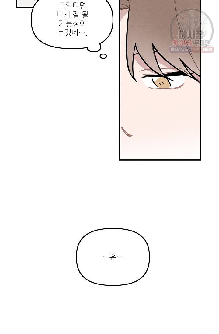 우연의 접점 18화 12