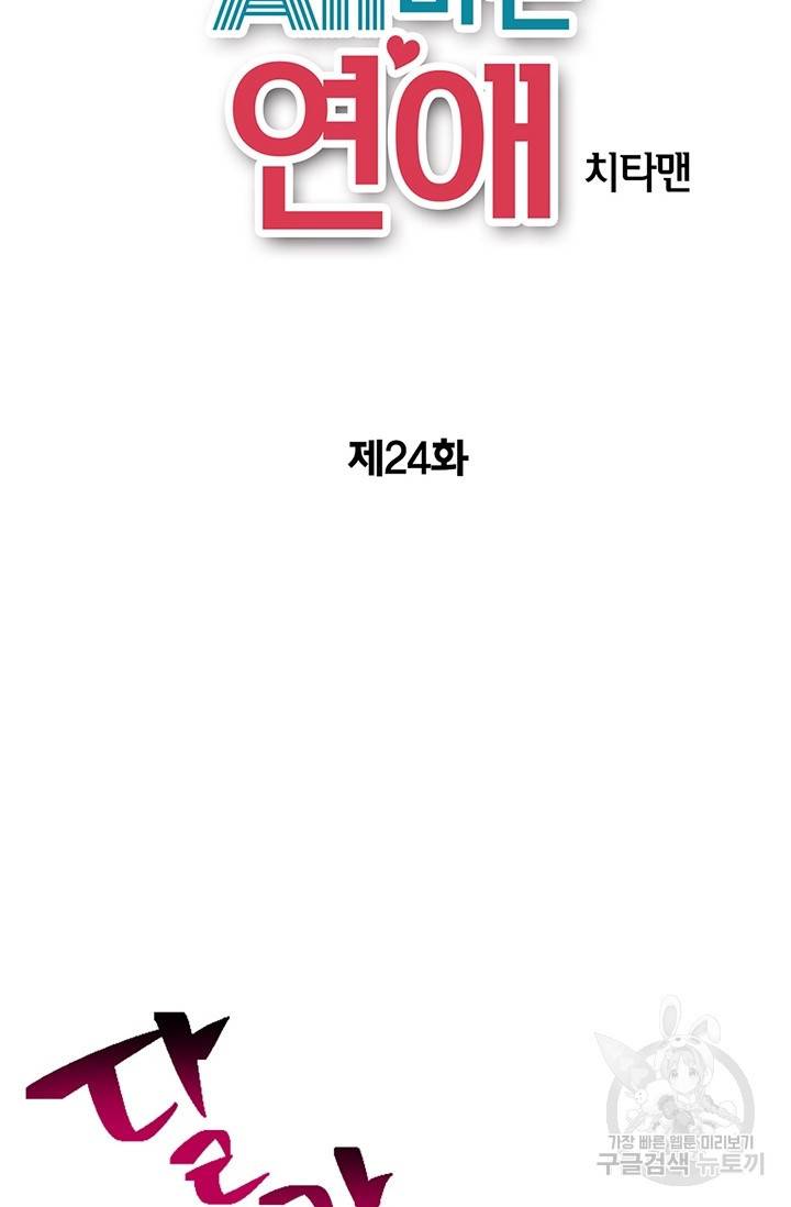 올바른 연애 24화 2