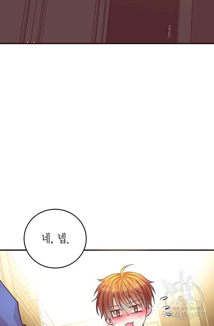 올바른 연애 24화 4