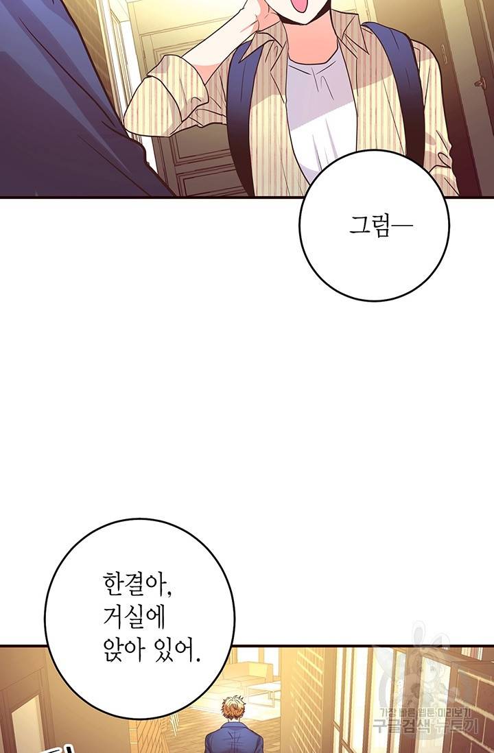 올바른 연애 24화 5
