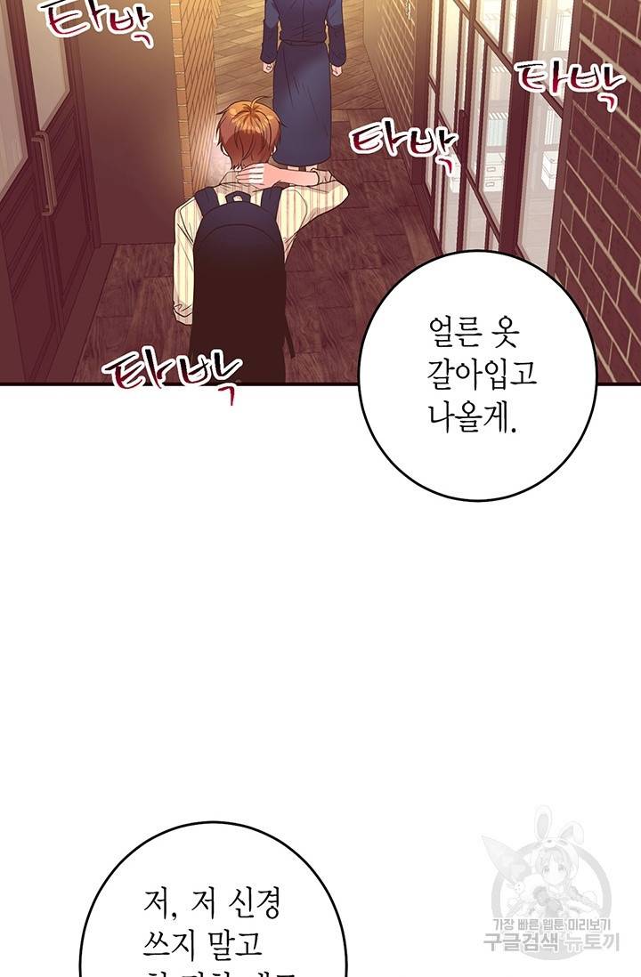 올바른 연애 24화 6