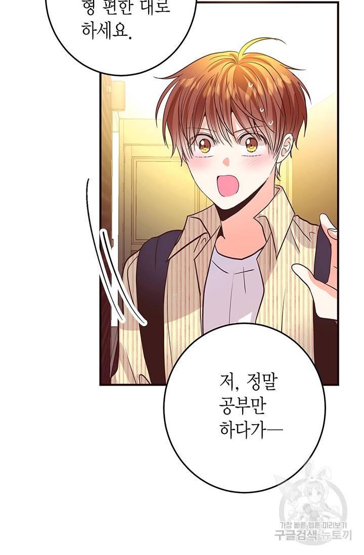 올바른 연애 24화 7