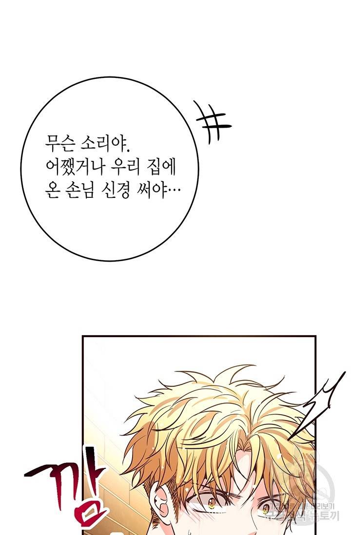 올바른 연애 24화 8