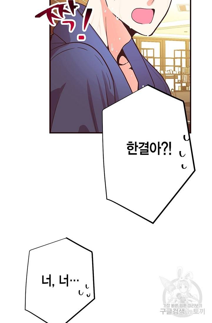 올바른 연애 24화 9