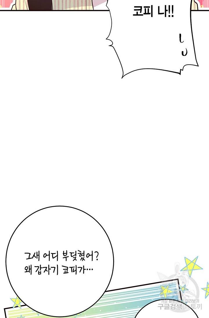 올바른 연애 24화 11