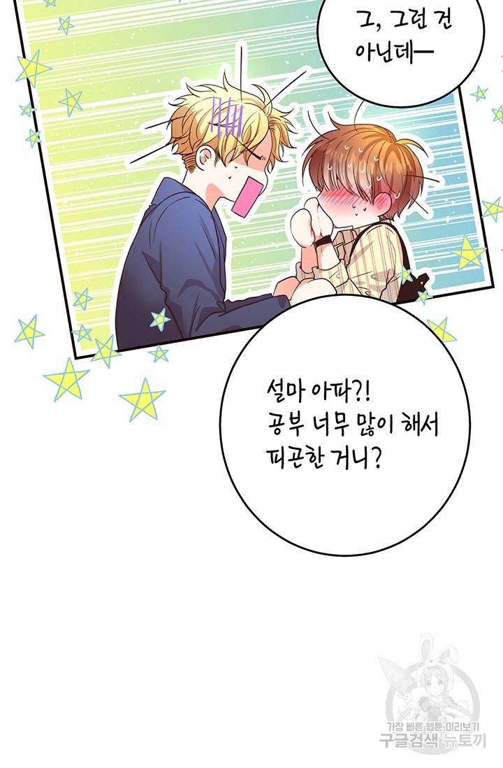 올바른 연애 24화 12