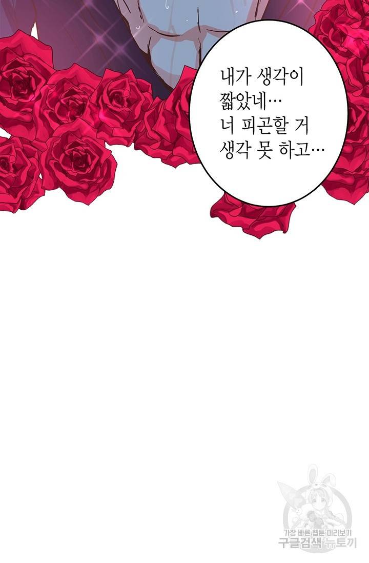 올바른 연애 24화 14