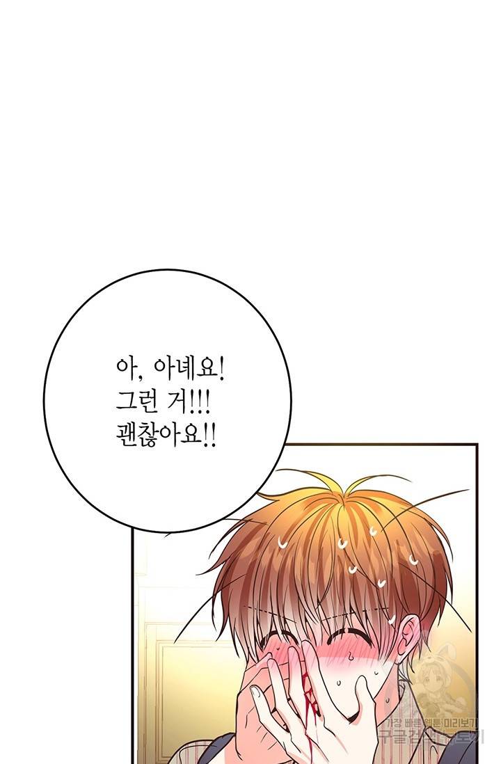 올바른 연애 24화 15