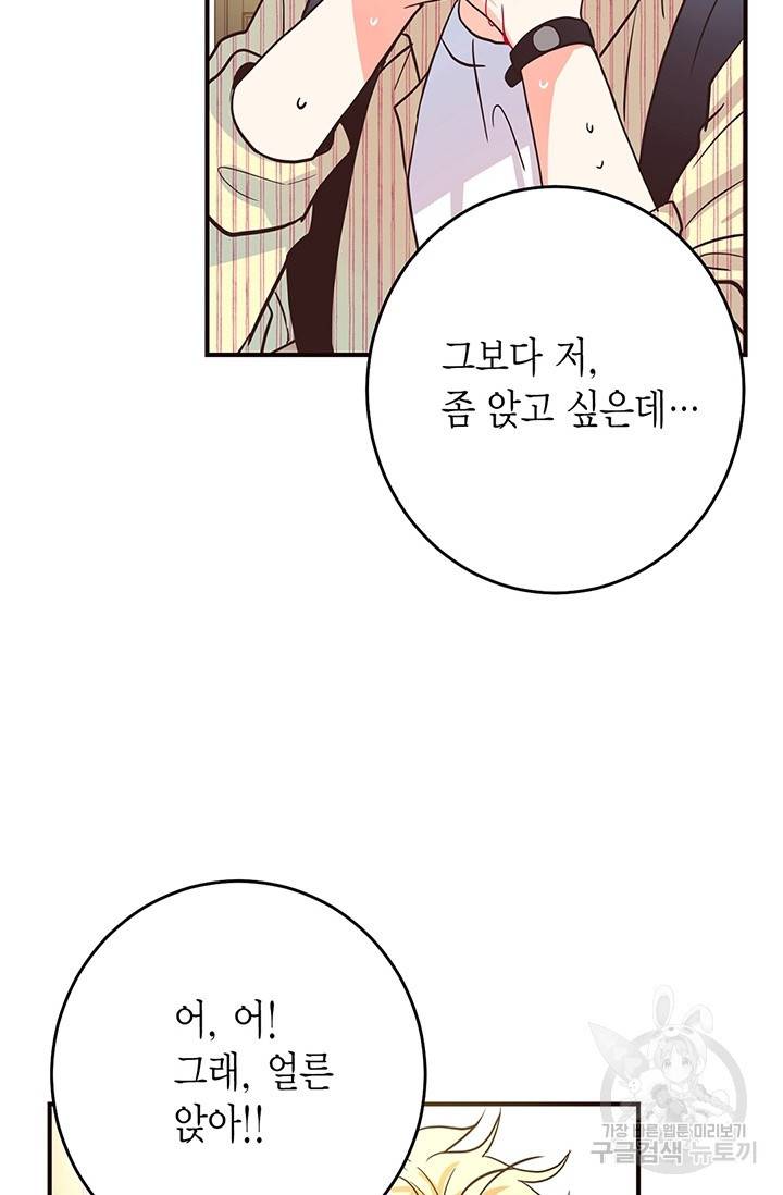 올바른 연애 24화 16